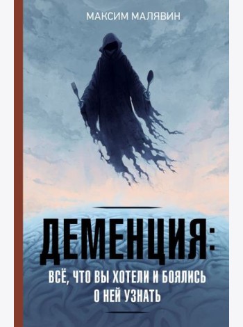 Деменция: все, что вы хотели и боялись о ней узнать