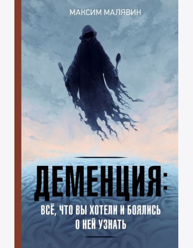 Деменция: все, что вы хотели и боялись о ней узнать