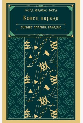 Конец парада. Больше никаких парадов