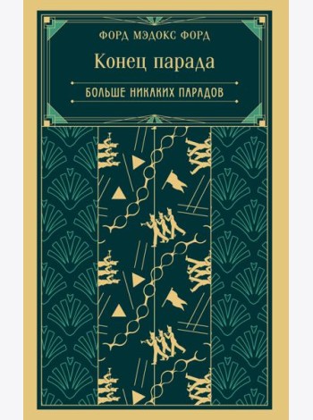 Конец парада. Больше никаких парадов