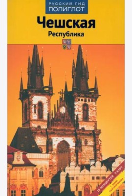 Чешская Республика