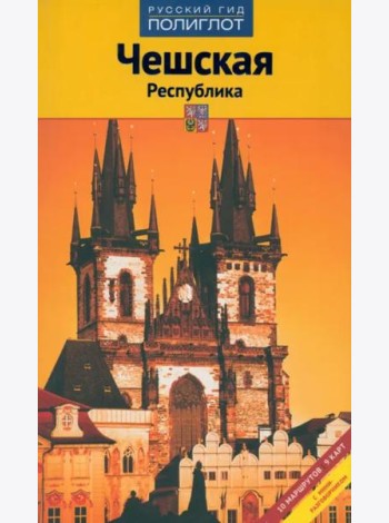 Чешская Республика