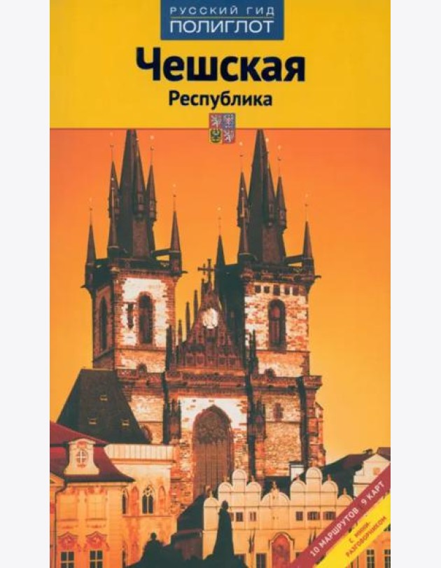 Чешская Республика