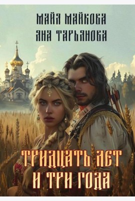 Тридцать лет и три года + подарок внутри (открытка)