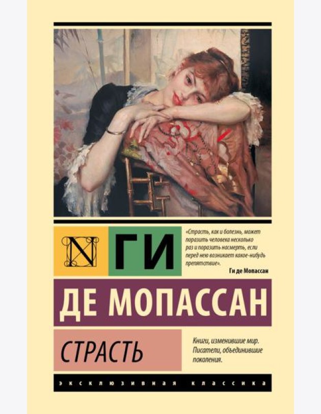 Страсть: сборник