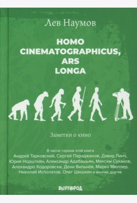 Homo cinematographicus, ars longa