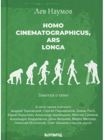Homo cinematographicus, ars longa