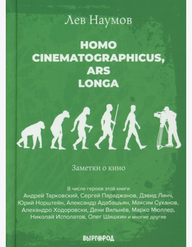 Homo cinematographicus, ars longa