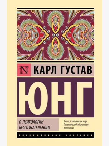 О психологии бессознательного