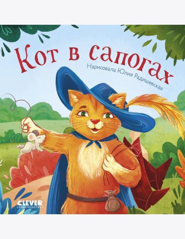 Кот в сапогах
