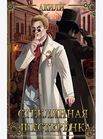Стеклянная шестеренка + подарок внутри! (конверт)