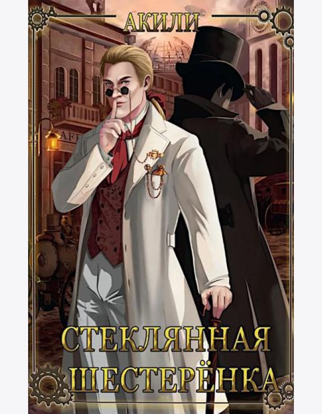 Стеклянная шестеренка + подарок внутри! (конверт)