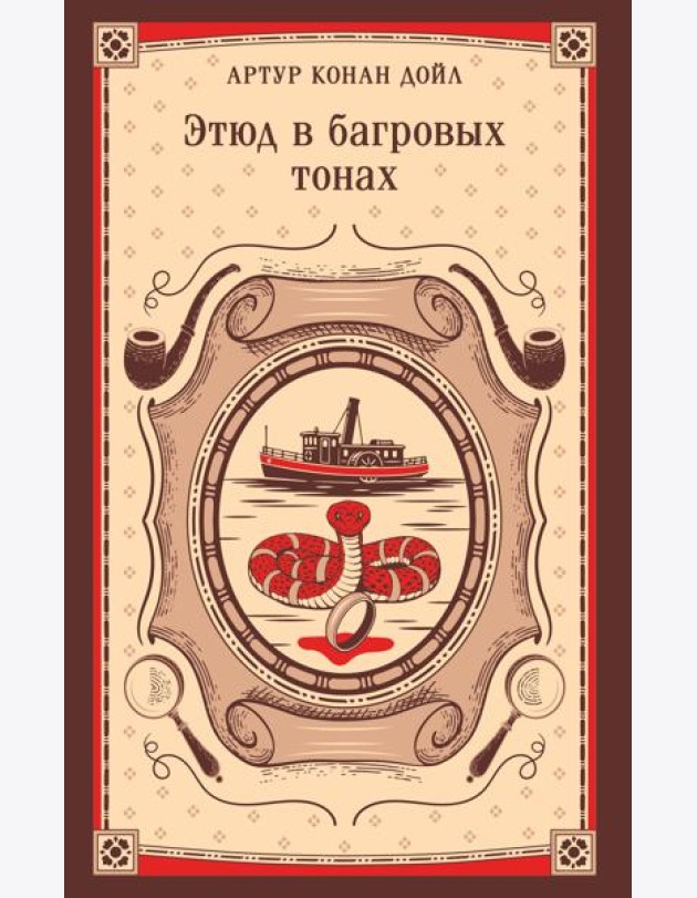 Этюд в багровых тонах