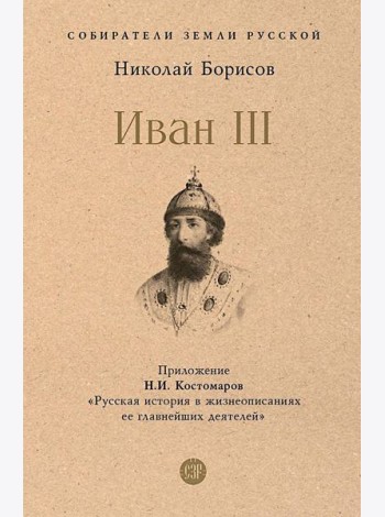 Иван III