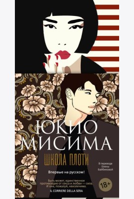 Школа плоти