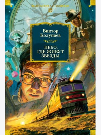 Небо, где живут звезды