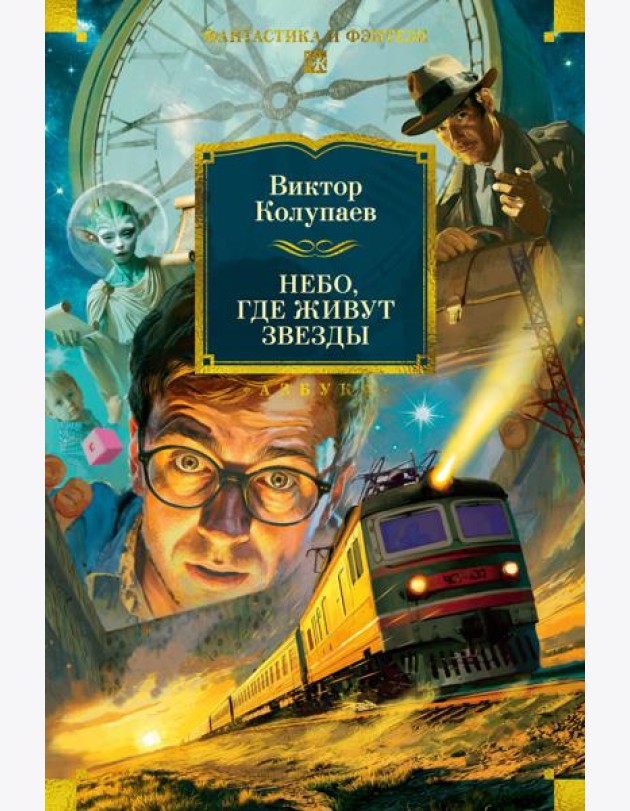 Небо, где живут звезды