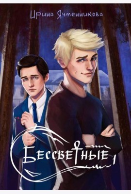 Бессветные + подарок внутри (открытка)