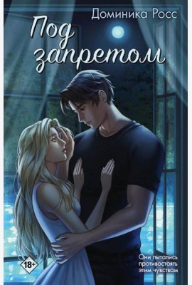 Под запретом