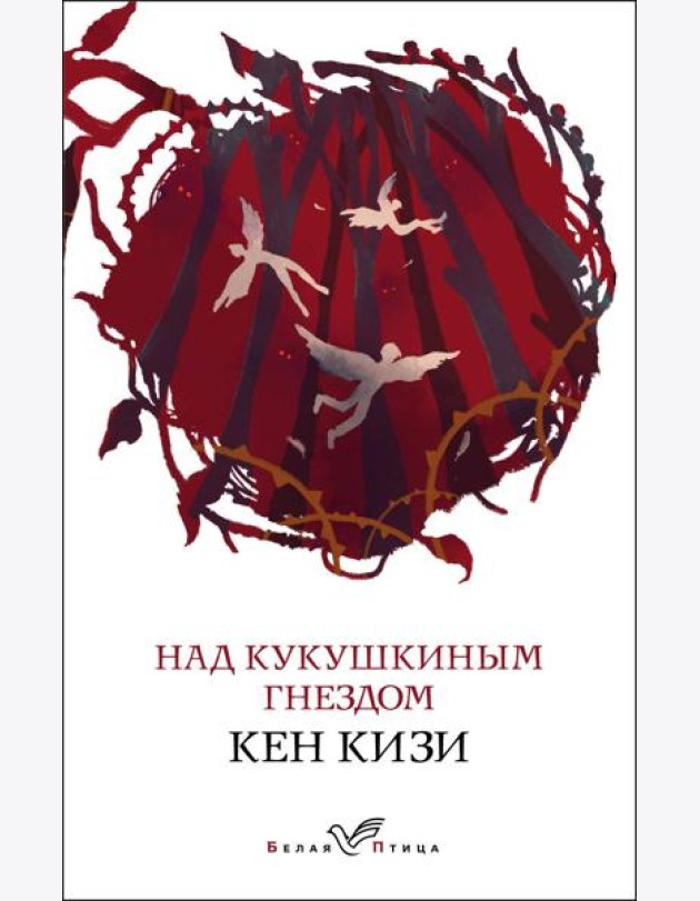 Над кукушкиным гнездом