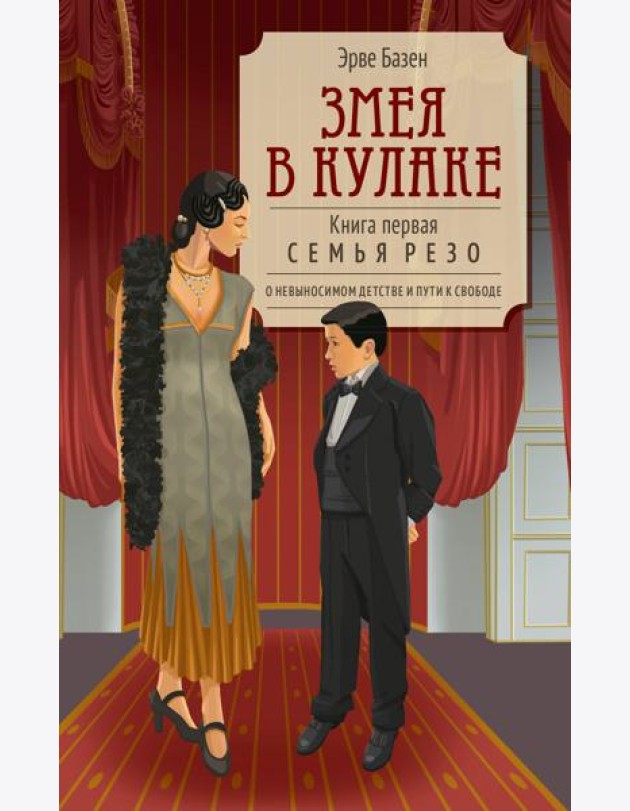 Змея в кулаке