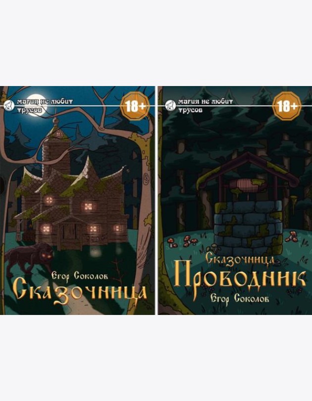 Сказочница (комплект из 2-х книг + закладка в подарок!)