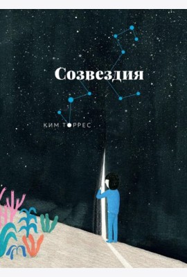 Созвездия