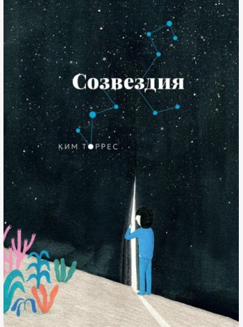 Созвездия