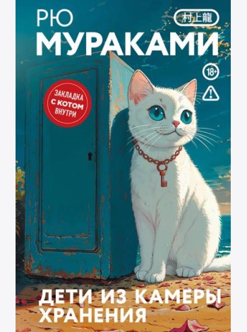 Дети из камеры хранения