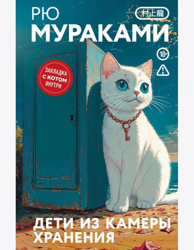 Дети из камеры хранения