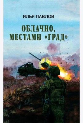 Облачно, местами 