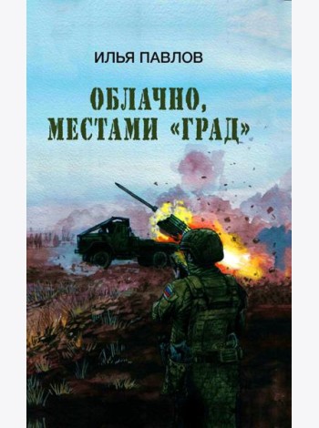 Облачно, местами 