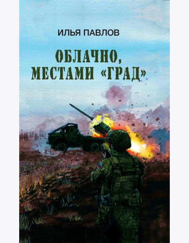 Облачно, местами 