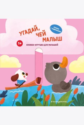 Угадай, чей малыш
