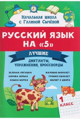 Русский язык на 