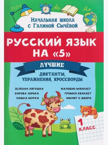 Русский язык на 