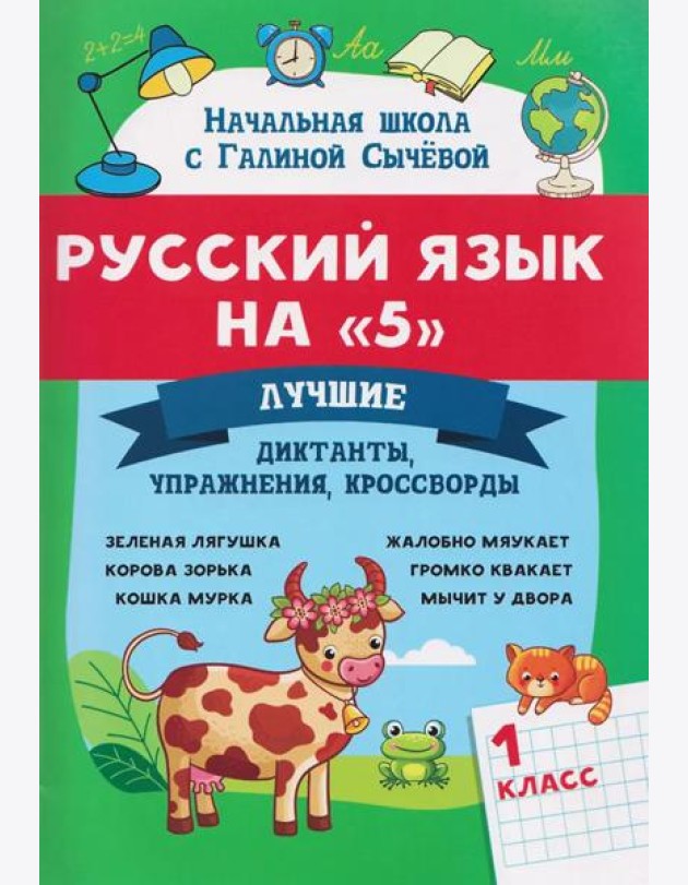 Русский язык на 