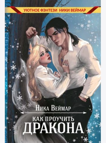 Как проучить дракона + подарок внутри (конверт)