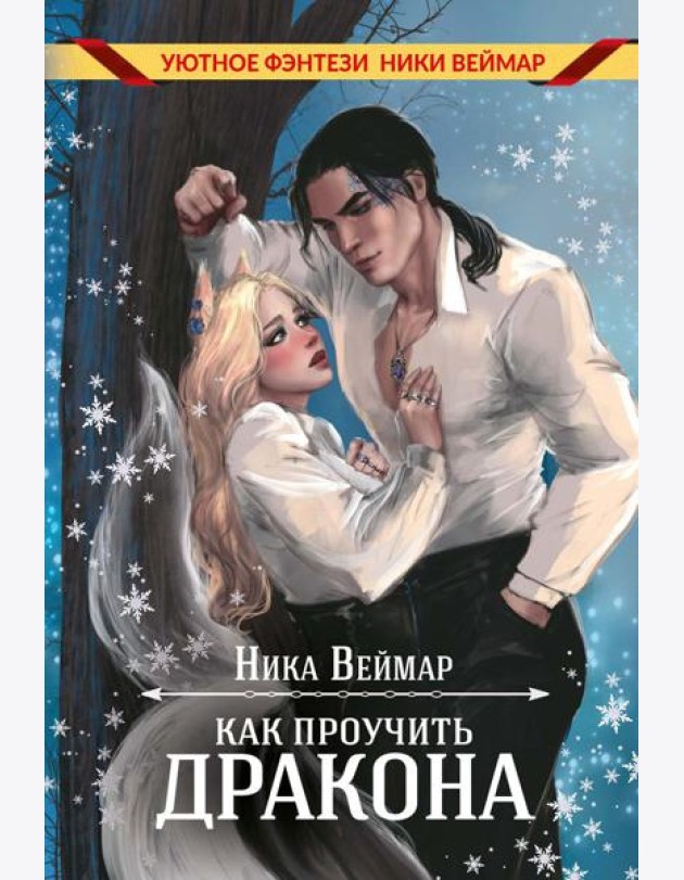 Как проучить дракона + подарок внутри (конверт)
