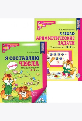 *Комплект. Рабочие тетради 