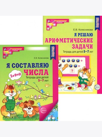 *Комплект. Рабочие тетради 