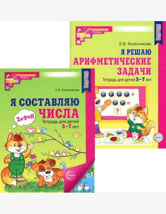 *Комплект. Рабочие тетради