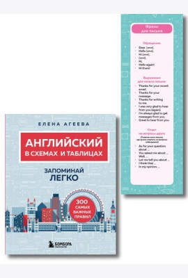 Английский язык. ОГЭ на отлично! (Набор: Справочник и закладки) (ИК)