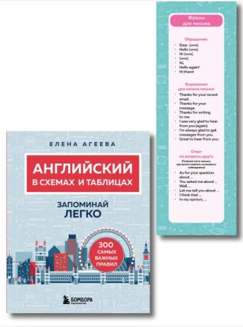 Английский язык. ОГЭ на отлично! (Набор: Справочник и закладки) (ИК)