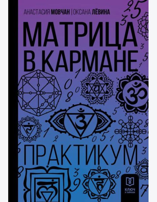 Матрица в кармане. Практикум