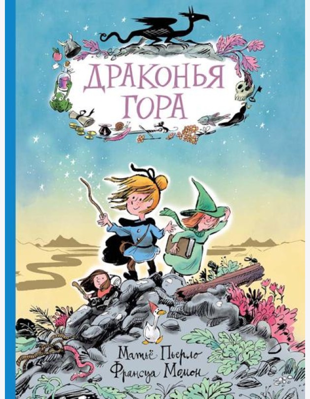 Драконья гора: фэнтези-повесть