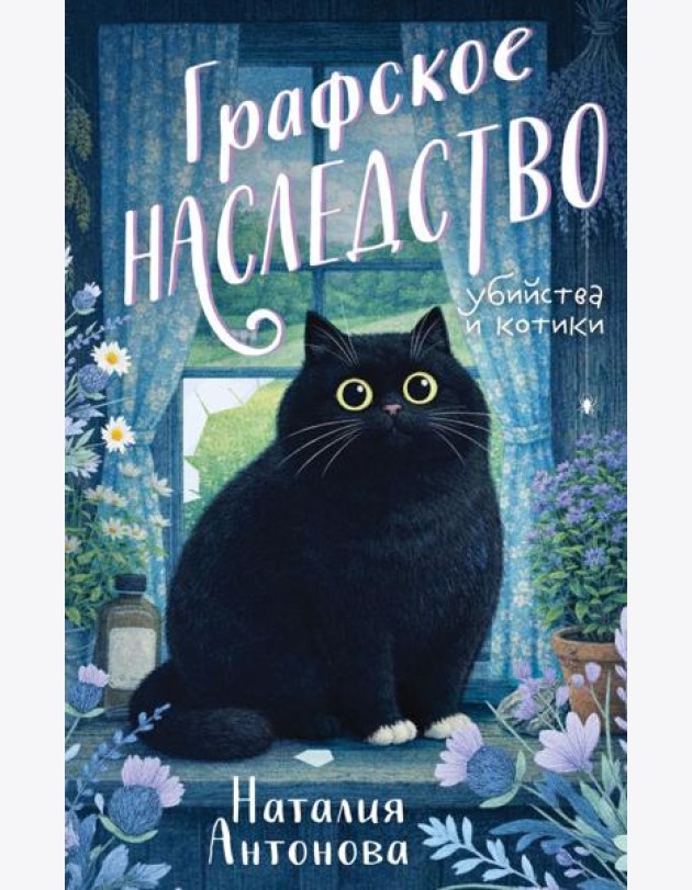 Графское наследство