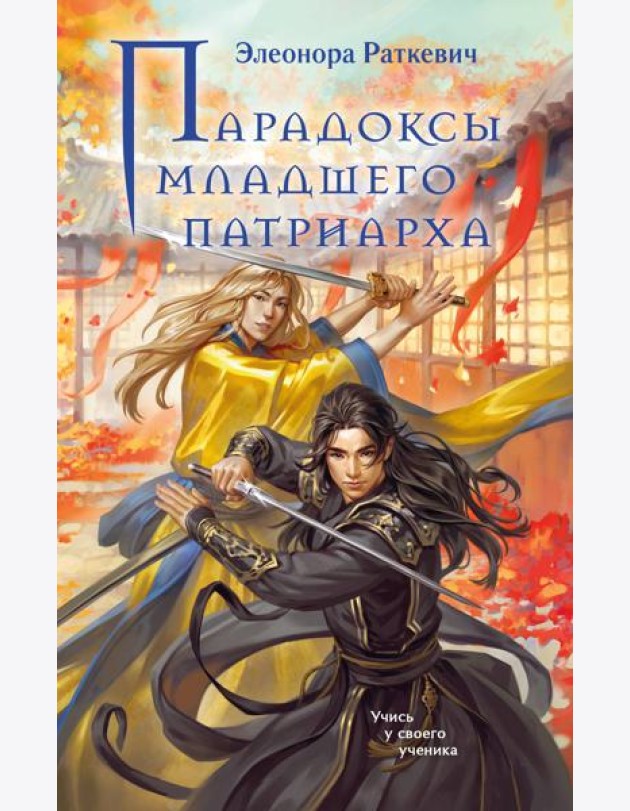 Парадоксы младшего патриарха