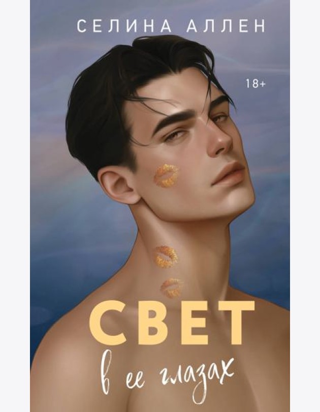Свет в ее глазах