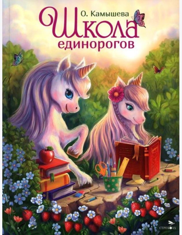 ДХЛ.Школа единорогов